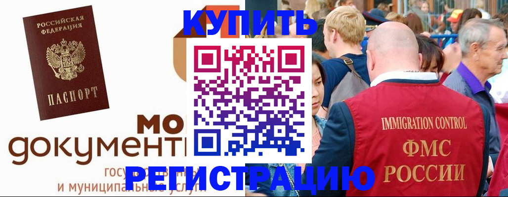 прописка в Батайске