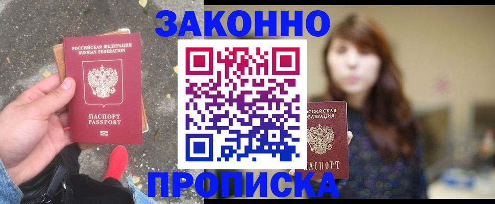 прописка поиск в Батайске