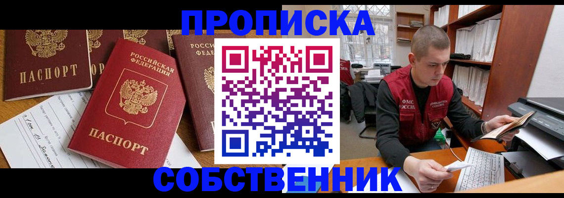 прописка в Батайске